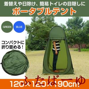 ポータブルテント 簡易テント 着替え 更衣室 ...の詳細画像1