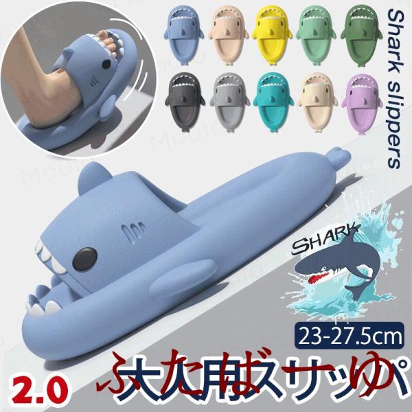 サメサンダル サメスリッパ サメ サンダル サメ スリッパ サンダル サメ レディース メンズ 大人...
