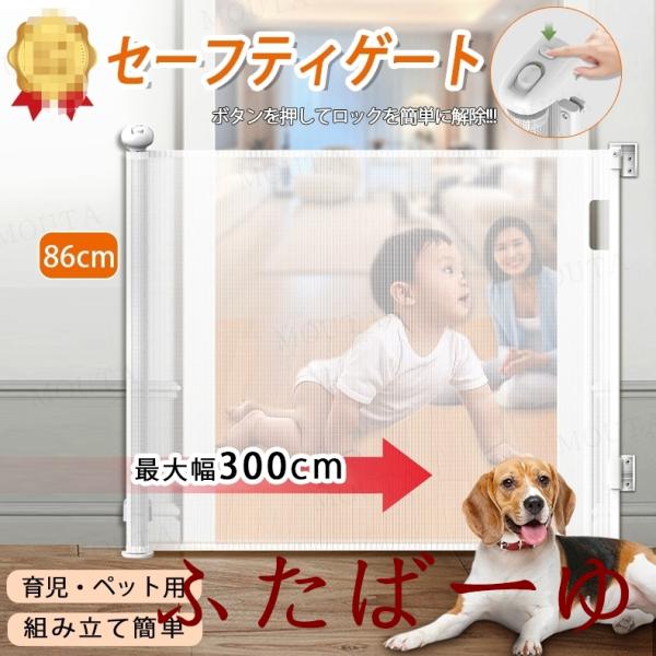 最大300cm]ペットゲート ベビーゲート ロール式 300m 段差なし セーフティゲート ワイド ...