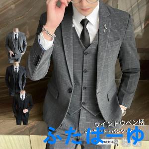 スーツ メンズ 上下セット 3点セット テーラードジャケット スラックス