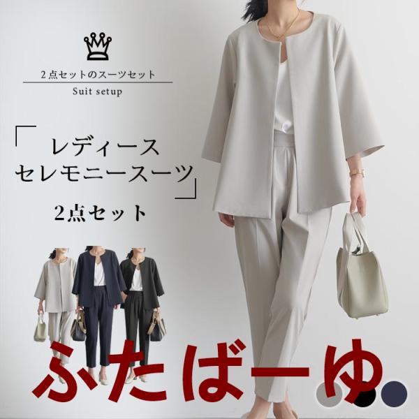 セットアップ レディース フォーマル スーツ コーデ カジュアル 女性用スーツ ママスーツ 結婚式 ...