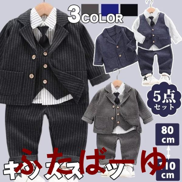 5点セット キッズ スーツ 男の子 フォーマル 子供スーツ ベビー スーツ フォーマルスーツ 男の子...