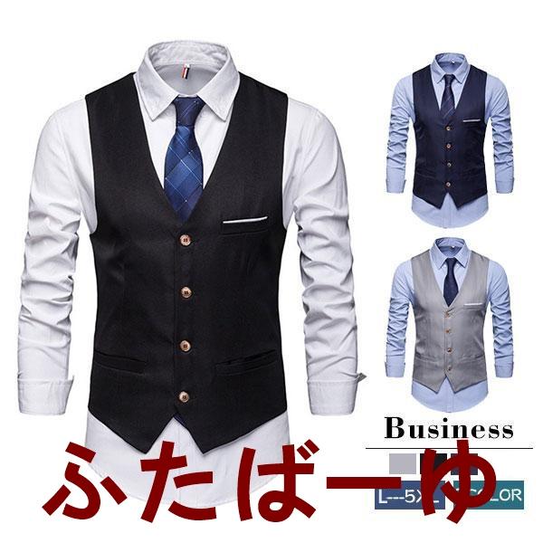 ワンサイズ上おすすめ ジレベスト メンズ テーラードベスト 前開き スーツベスト フォーマル ビジネ...