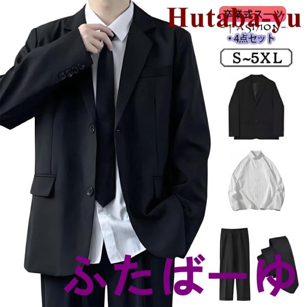 卒業式 スーツ 男の子 ゆったり 高校生 卒業スーツ 男子 子供スーツ 黒 パンツセット カジュアル...