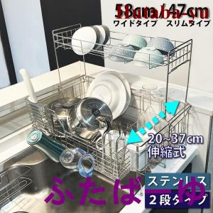 水切りラック ステンレス 水切りかご 2段 伸縮 大容量 おしゃれ