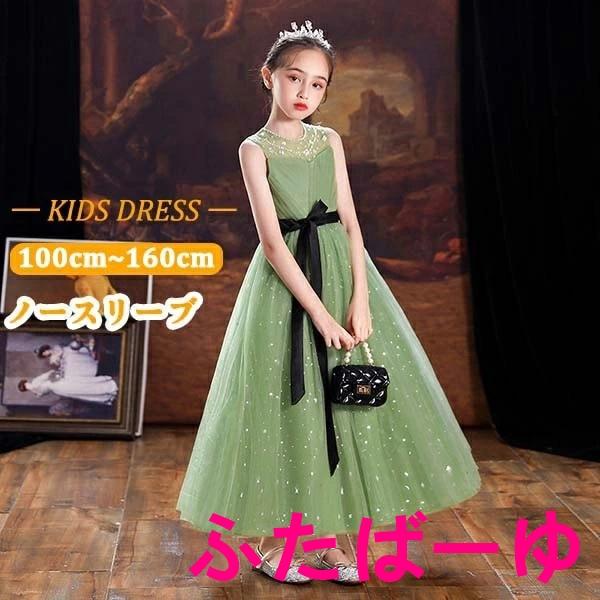 ピアノ発表会 ドレス 中学生 ワンピース ジュニアドレス 七五三 高校生 キッズドレス 子供ドレス ...