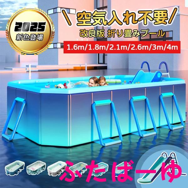 2025新品折り畳みプール 空気入れ不要 組み立て不要 プール 大型 1〜10人対応 プール【1.6...