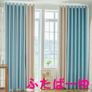 カーテン 1級遮光 120cm/150cm幅 ...の詳細画像1