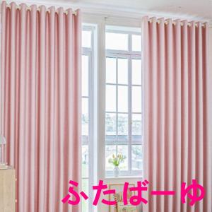 カーテン 1級遮光 120cm/150cm幅 ...の詳細画像4