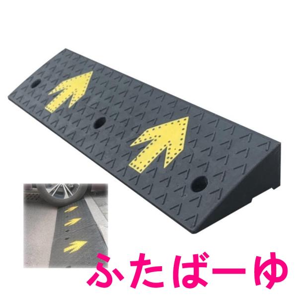 段差スロープ 出入り口用 高さ 4cm 5cm 6cm 7cm 8cm 9cm 10cm スロープ ...