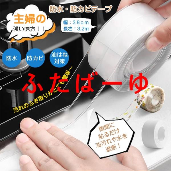 防水 トイレ テープ 隙間テープ 防水 テープ 水 回り 防カビテープ 透明 マスキングテープ 浴室...
