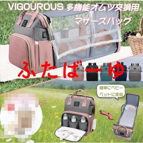 マザーズバッグ おむつ交換用バッグ 大容量 多機能 マザーズバッグリュック ベビーベッド付き 充電ケ...
