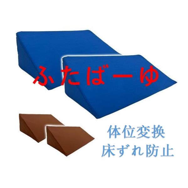 三角クッション 介護 床ずれ防止 マット クッション 体位変換 背もたれ 腰痛 介護用 床擦れ防止 ...