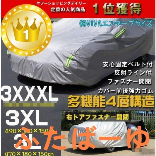 訳あり大特価 自動車 カーボディカバー カーカバー 防水 多機能4層構造 ドア開閉可能 ハーネス付 ...