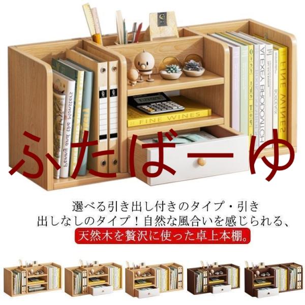 本立て 卓上 本棚 ブックスタンド 引出し付き 本棚 卓上収納 本収納 シェルフ マガジンラック 引...