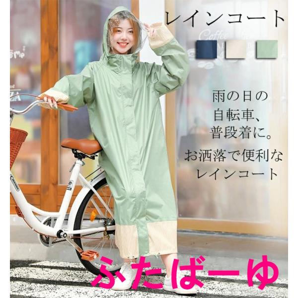 ワークマン レディース レインコート ロング丈 自転車 リュック対応 レディース レインウェア 通学...
