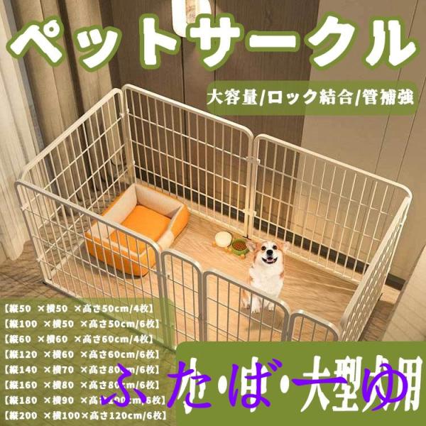 ペットサークル ペットフェンス 大型犬用 中型犬用 複数連結可能 スチール製 組立簡単 折り畳み式 ...