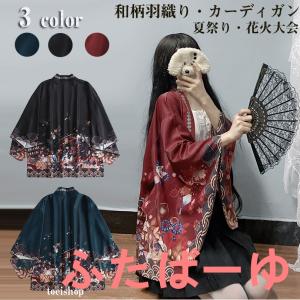 和柄 カーディガン 羽織り コート 浴衣 ゆったり メンズ レディース プリント 桜 狛犬 狐面 キツネ お面 袢天 はっぴ 半纏 法被 祭り袢纏 ハッピ 羽織物 羽織り｜hutaba-yu
