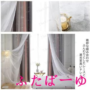 遮光カーテン 姫系 カーテン レース グラデー...の詳細画像4