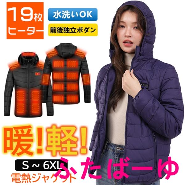 電熱ジャケット 電熱ウェア 長袖 19箇所発熱 日本製ヒーター内蔵 ヒーター付き ヒートジャケット ...