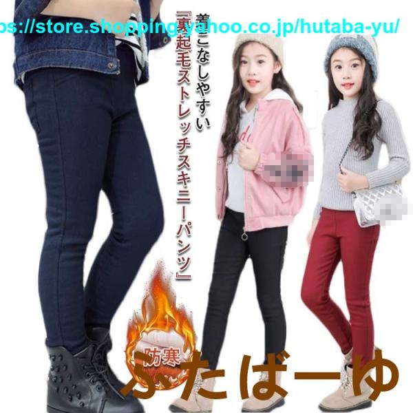 スキニーパンツ キッズ 極暖 ストレンチ 10分丈 厚手 男の子 カラーパンツ 裏起毛 通学 レギン...