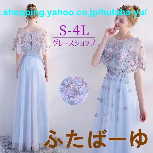 ドレス 大人 ピアノ 発表会 レディース パーティードレス ライトブルー 結婚式 お呼ばれ フォーマ...