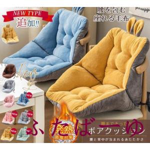 クッション 椅子用 おしゃれ 暖かい 可愛い 座...の商品画像