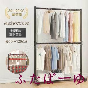 ハンガーラック 幅60-120cm 2段 衣類収...の商品画像