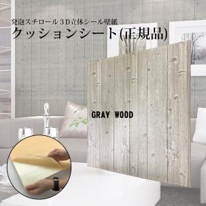 クッションシート壁 グレーウッド 12枚組 壁紙シール 壁紙シート 代引不可 住宅設備 ウッドシート 壁用クッションパネルシート ウッドシート 3d立体壁紙 壁紙 木目調 Ds 封筒のコンビニ