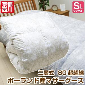シングル 京都西川 ローズ ポーランド産マザーグース93% ...