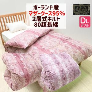 甲州羽毛ふとん 羽毛合掛け布団 クイーン クィーン ハンガリー産