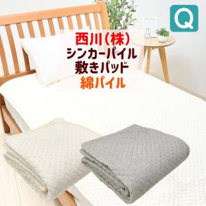 西川 敷きパッド 織り パイル の商品一覧 シーツ カバー 布団 寝具 家具 インテリア 通販 Yahoo ショッピング