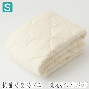 敷きパッド シングル ベッドパッド ウォッシャブル 抗菌 防臭 防ダニ 洗える 日本製 100×200cm（マイティトップII）