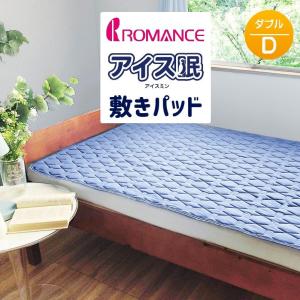 アイスミンEX ロマンス小杉 シングルサイズ 接触冷感 敷パッド アイス