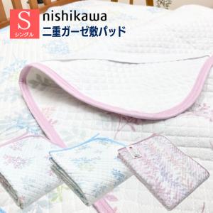 nishikawa 西川 セブンデイズ しじら織り 敷きパッド シングル 洗える