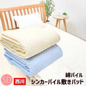 西川（nishikawa） 西川ベッドパッド ／ダブルサイズ : e-ふとん屋さん