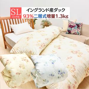 羽毛布団 昭和西川 シングルロング150×210cm カナダ産ホワイトダック