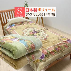 高級あったかアクリル2枚合わせ毛布 衿付き ダブル 180×210cm D 日本製