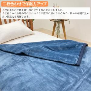 日本製 西川 あったか ふっくら2枚合せ毛布 ...の詳細画像4