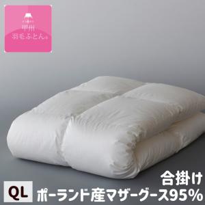 甲州羽毛ふとん 二枚合わせ羽毛布団 プレミアムゴールドラベル