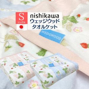  ウェッジウッド　タオルケット２枚　ペア　ワイルドストロベリー Amazon.co.jp: ウェッジウッド タオルケット 2枚 ワイルドストロベリー