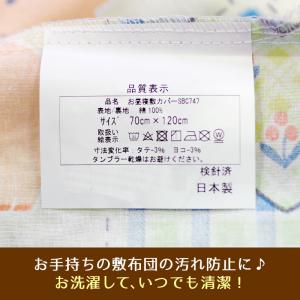 お昼寝布団 敷布団カバー 保育園 70×120...の詳細画像3