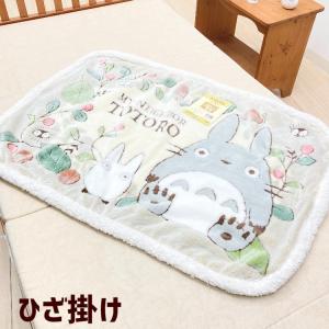 ひざ掛け 70×100cm となりのトトロ やわらか極細繊維 ひざ掛け毛布 シープ調（葉っぱと木の実）｜ふとん館HAPPYHOME