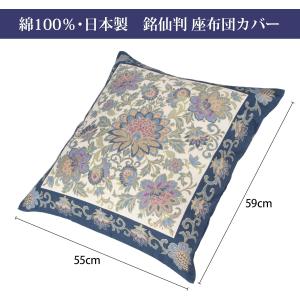 銘仙判 座布団カバー 西川 綿100% 日本製...の詳細画像1
