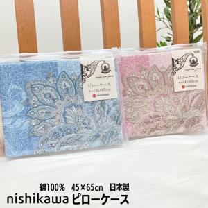 西川（nishikawa） 枕カバー 65X45cm 洗える 肌に優しい 天然素材 綿