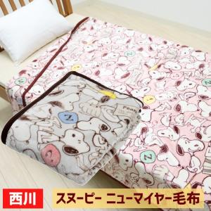 Snoopy 毛布 ブランケットの商品一覧 布団 寝具 家具 インテリア 通販 Yahoo ショッピング