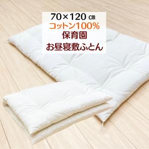 手作り 保育園 お昼寝ふとん 敷布団 敷ふとん コットン