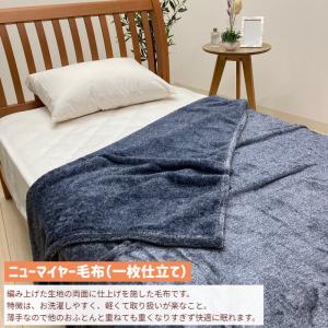 毛布 シングル 昭和西川 なめらか あたたか ...の詳細画像5