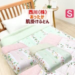 WEDGWOOD（ウェッジウッド） 毛布 西川 あったか わた入り