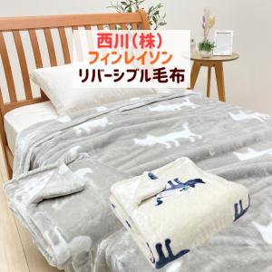 毛布 西川 マタノアツコ あったか わた入り リバーシブル 合せ毛布  シングル シルエット猫  (MT3655）  FQ03905023｜hutonkan